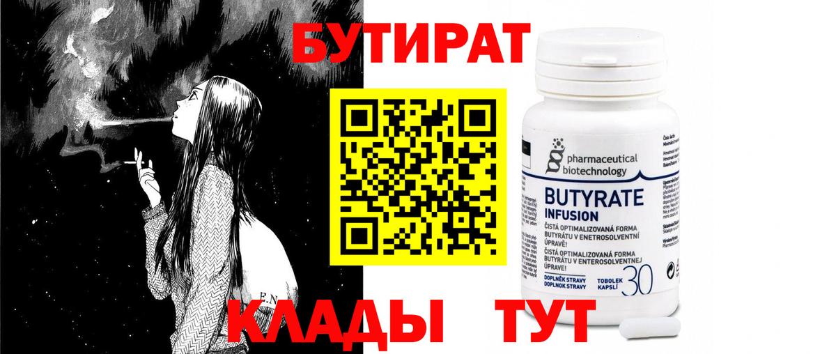 БУТИРАТ бутандиол  Бутират  Дзержинский 