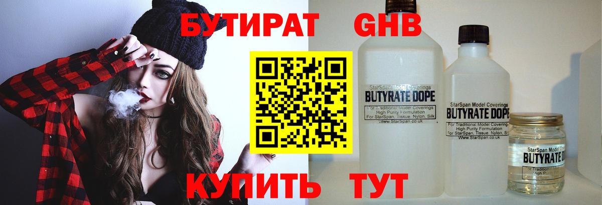 БУТИРАТ BDO Дзержинский
