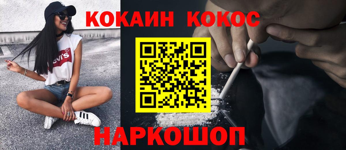 Кокаин Fish Scale  Вход с VPN  Дзержинский  COCAIN VHQ 