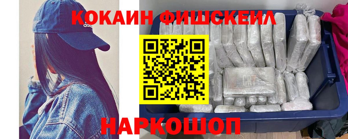 Cocaine Fish Scale Дзержинский