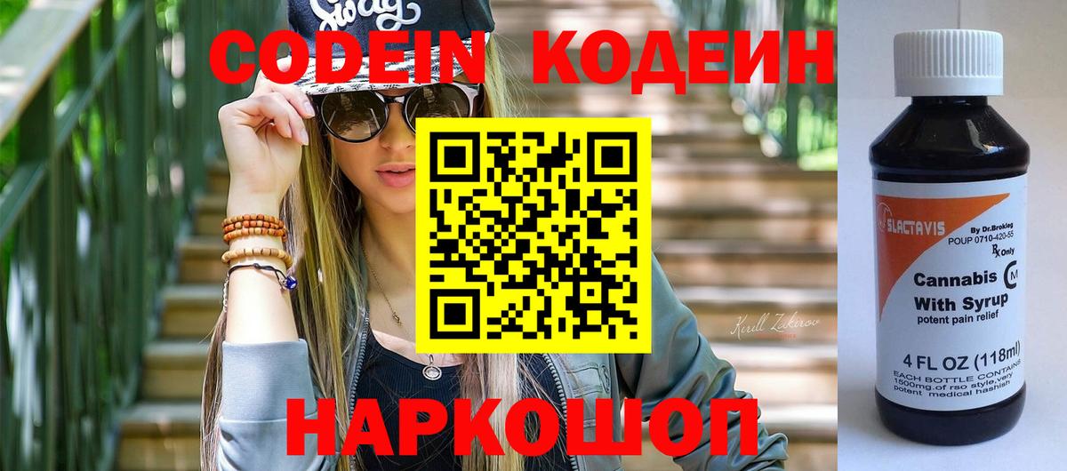 Кодеиновый сироп Lean Purple Drank  Вход с VPN  Кодеин Purple Drank  Дзержинский 