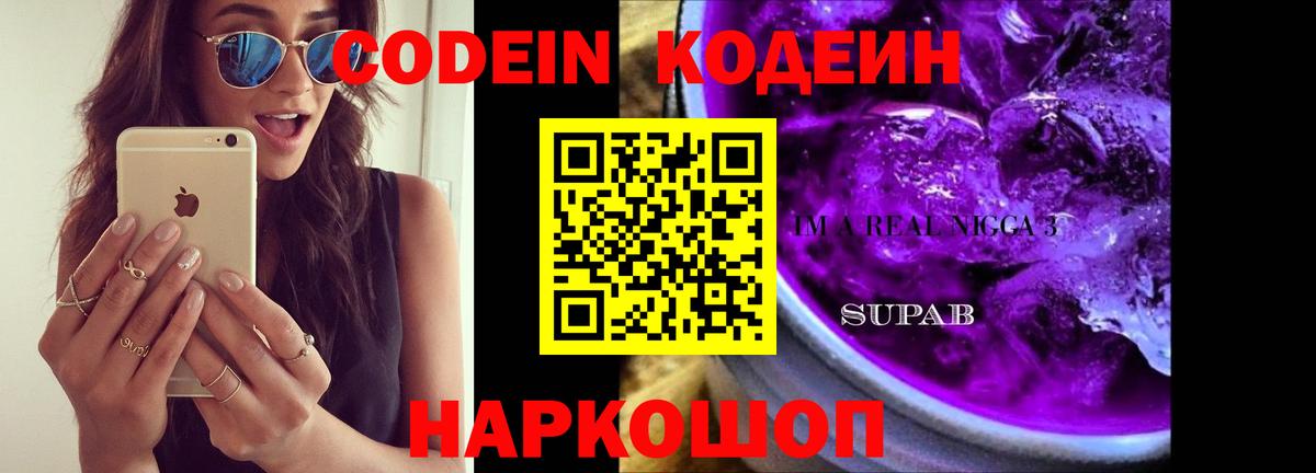 Кодеиновый сироп Lean напиток Lean (лин) Дзержинский