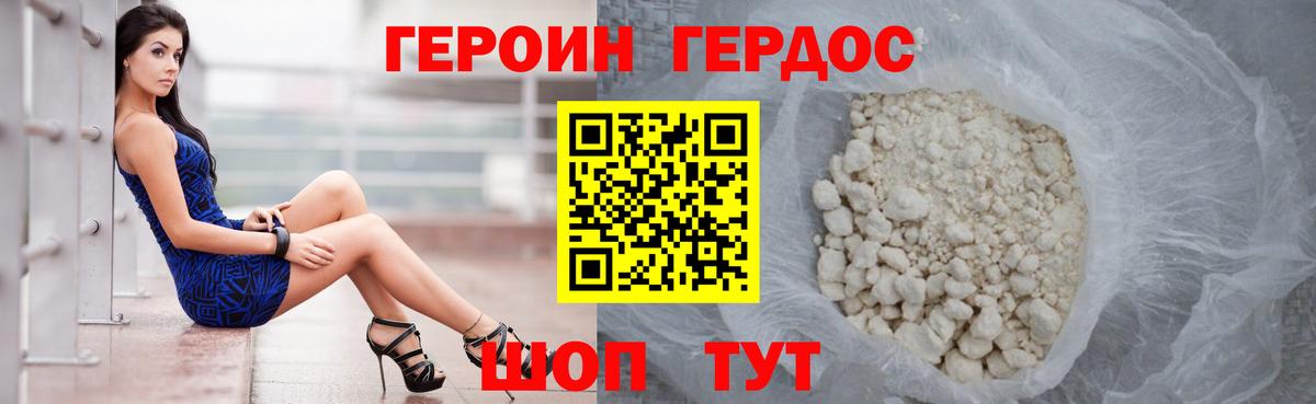Героин афганец  Вход с VPN  Дзержинский 