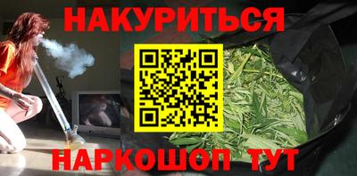 каннабис Бийск