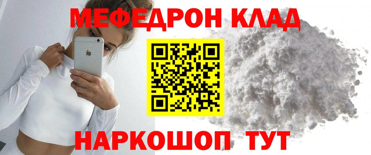 Мефедрон мука Дзержинский