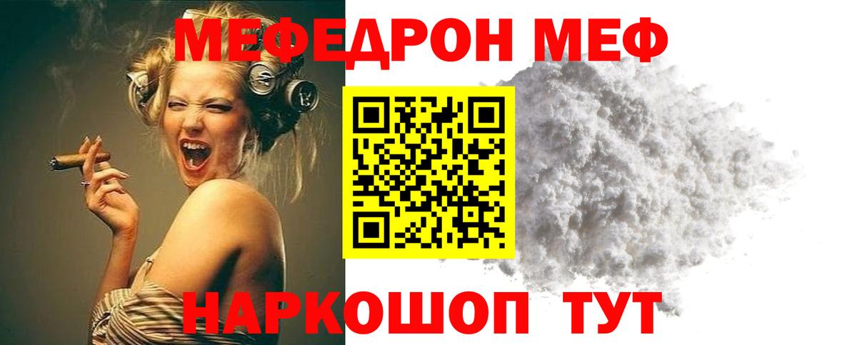 Меф мяу мяу Дзержинский
