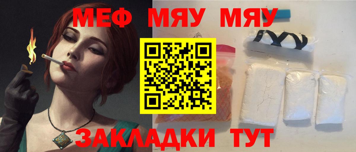 MEGA ссылка  Вход с VPN  МЯУ-МЯУ кристаллы  Мефедрон  Дзержинский  купить закладку  МЕФ VHQ  МЕФ 