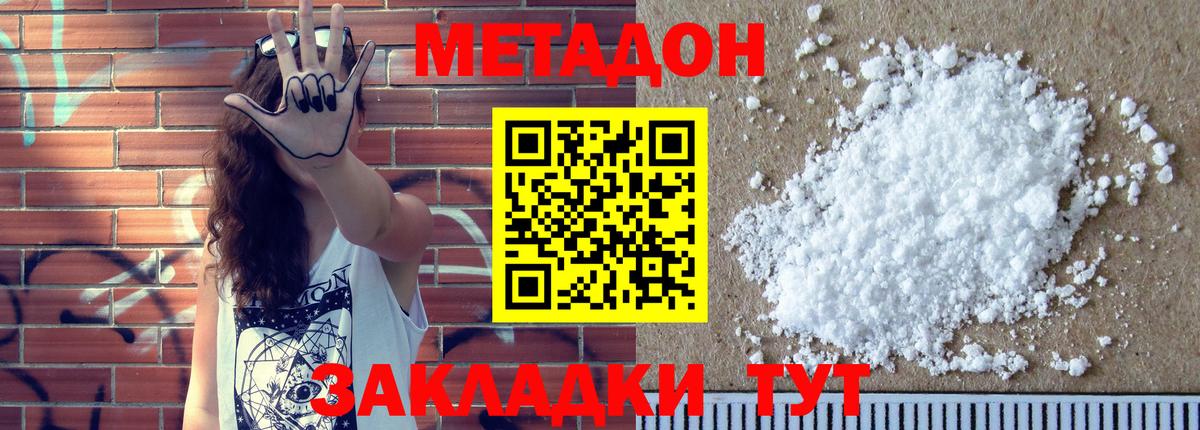 МЕТАДОН VHQ Дзержинский