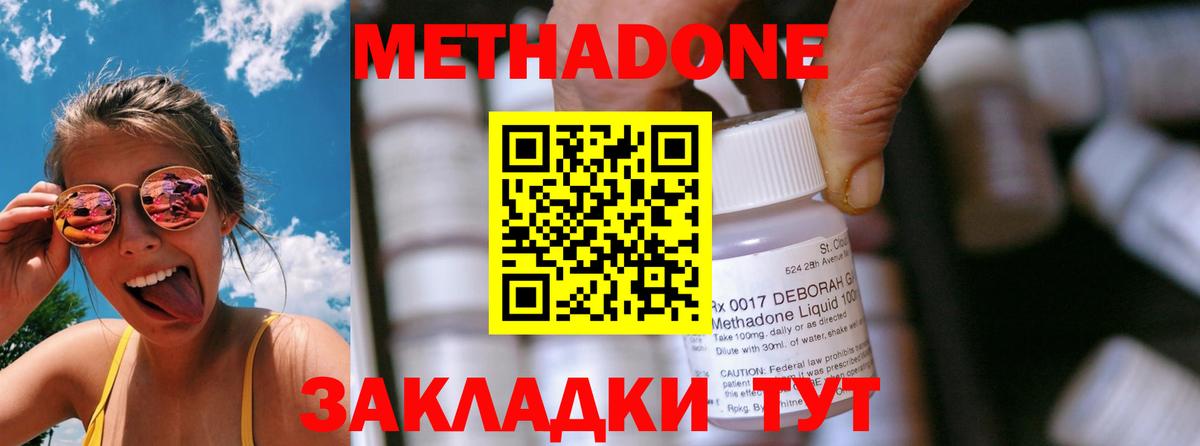 МЕТАДОН VHQ  Вход с VPN  Дзержинский  МЕТАДОН кристалл 