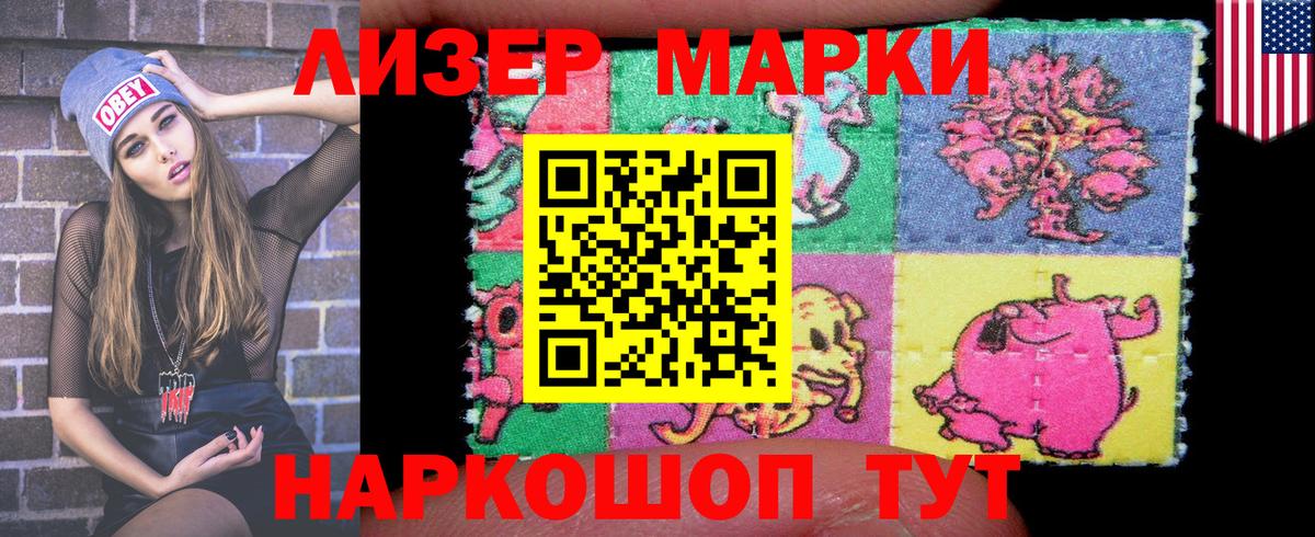 Марки NBOMe 1,5мг Дзержинский